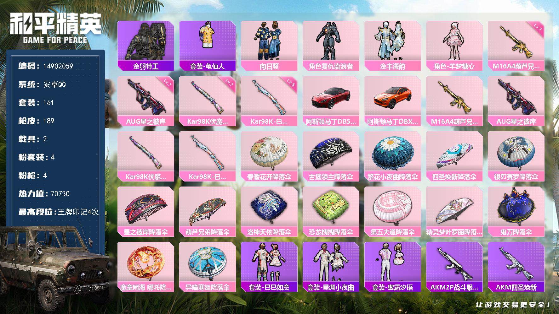 HPDN411321和平精英账号详情图19