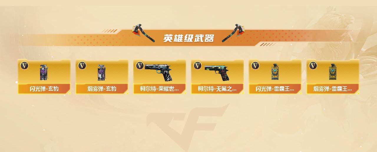 CFCMW422162穿越火线账号详情图3