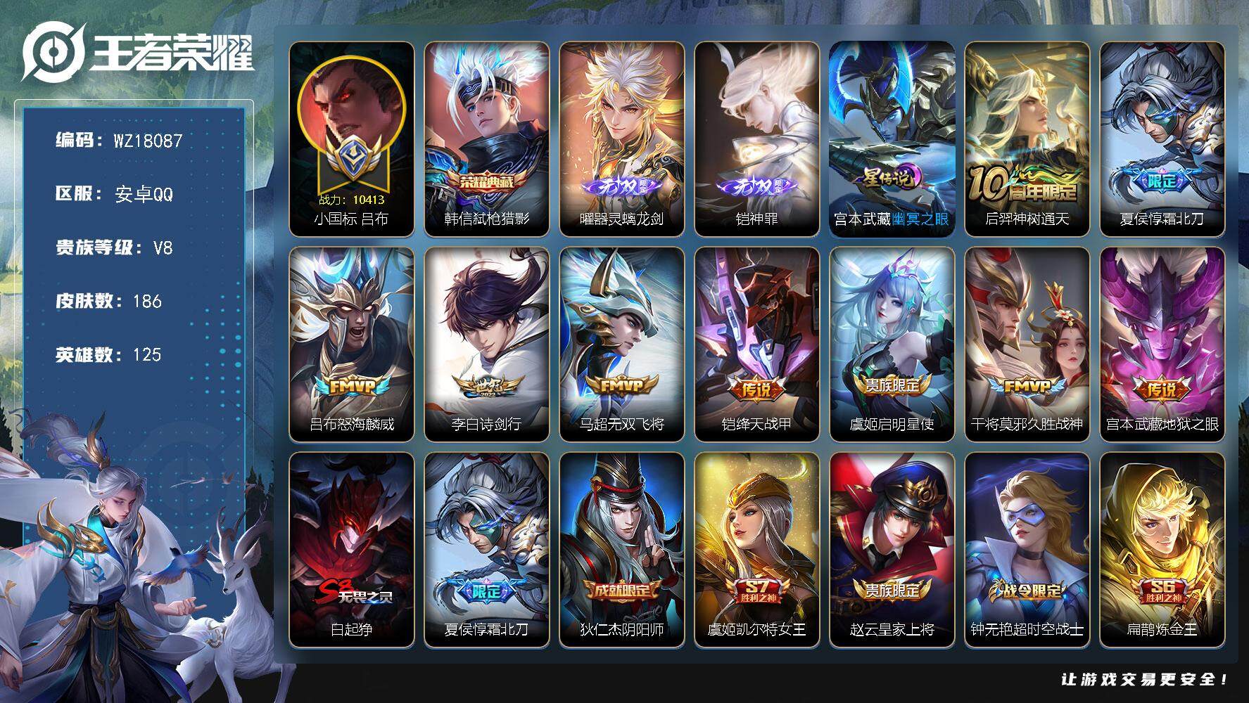 王者荣耀账号安卓QQ【WZ18087】HC23415，，，，，小国吕布---钱包实名未注销，，，，，安卓Q-V8-最强王者段位-125英雄-186皮肤-1典藏皮肤-2无双-9传说-48史诗
【英雄全皮】：孙权全皮，戈娅