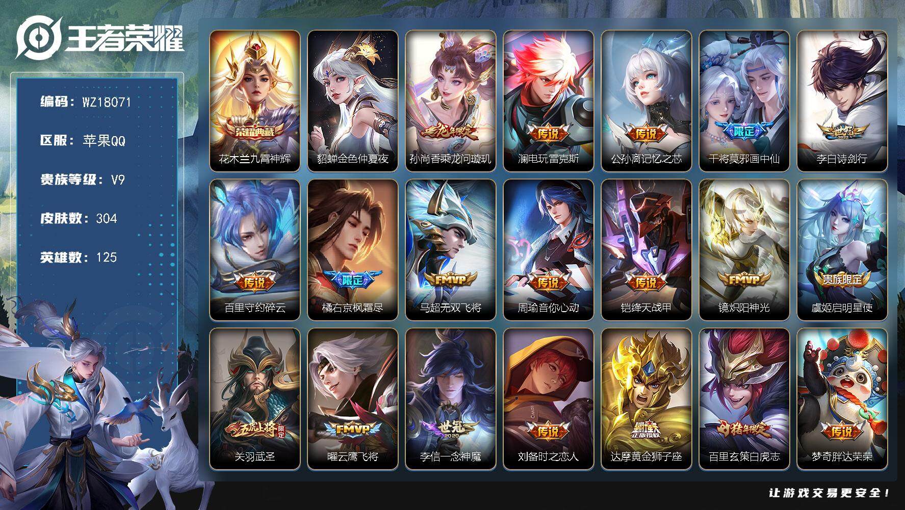 王者荣耀账号苹果QQ【WZ18071】HCC23403，，，，，差6272元到V10，，，，，苹果Q-V9-永恒钻石III段位-125英雄-304皮肤-1典藏皮肤-24传说-94史诗
【英雄全皮】：橘右京全皮
【荣耀典