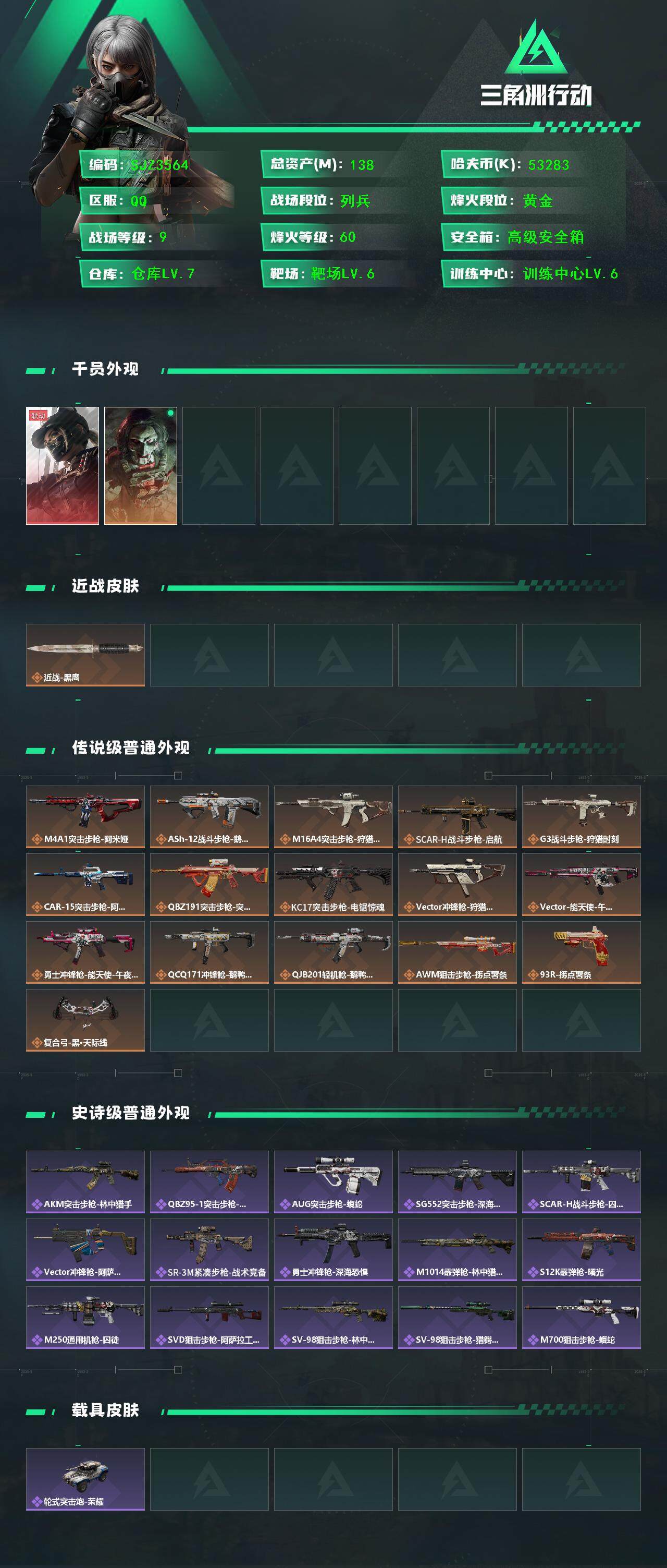 SJZQM42897三角洲行动账号详情图3 SJZQM42897三角洲行动账号详情图3