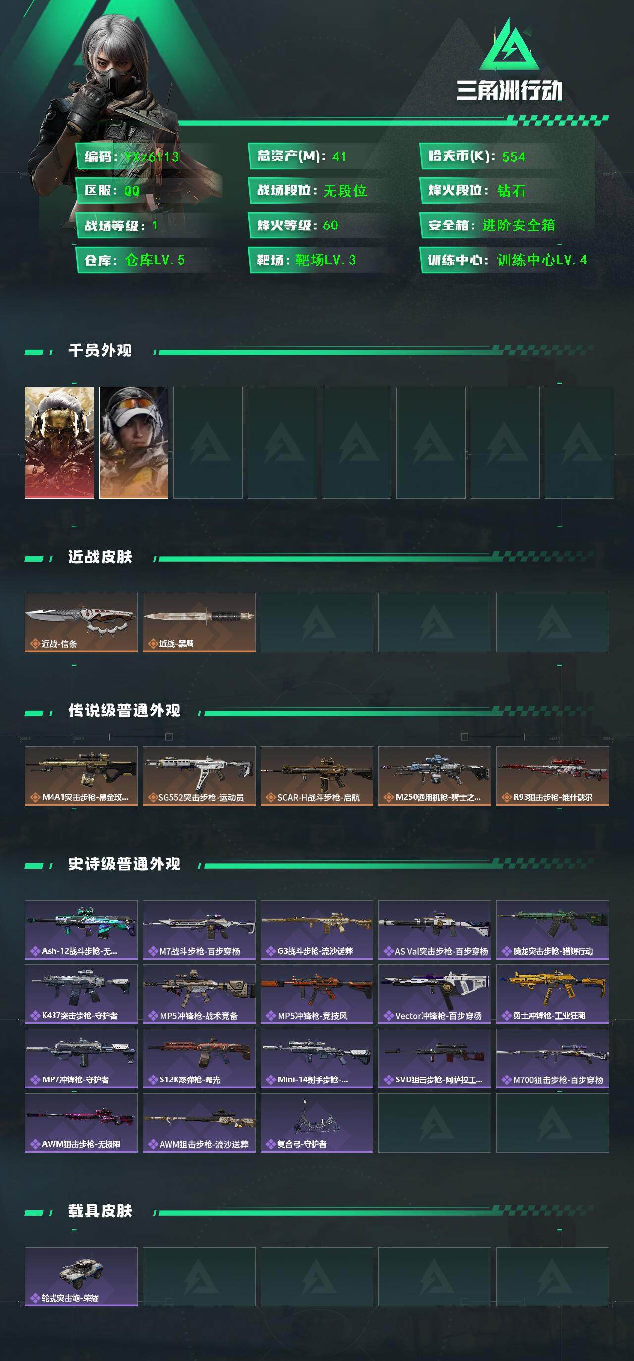 SJZCMW46507三角洲行动账号详情图2