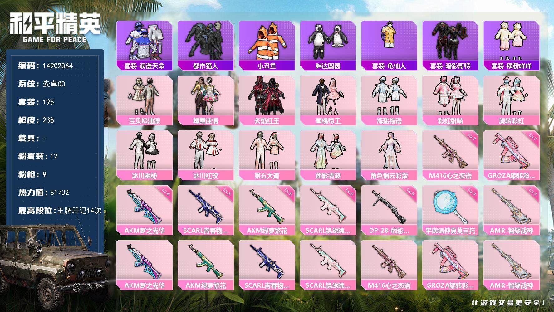 HPQM48572和平精英账号详情图3