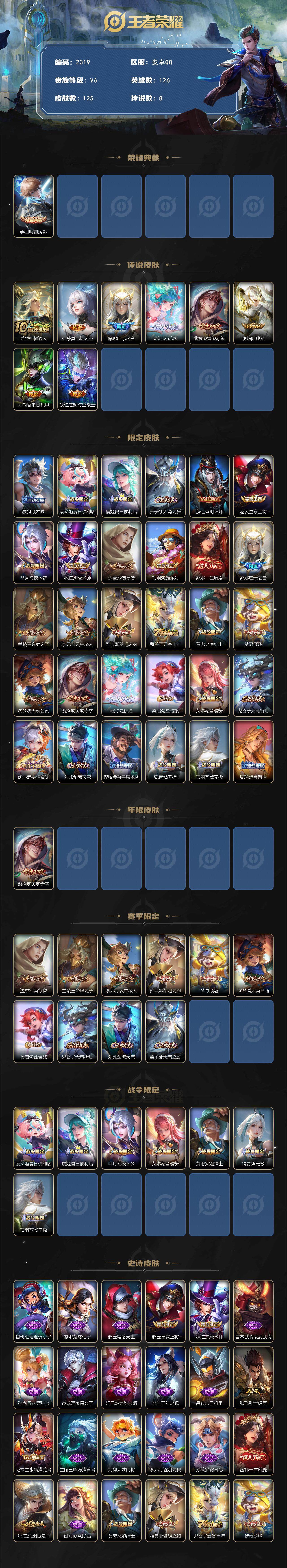 WZCMW410995王者荣耀账号详情图2