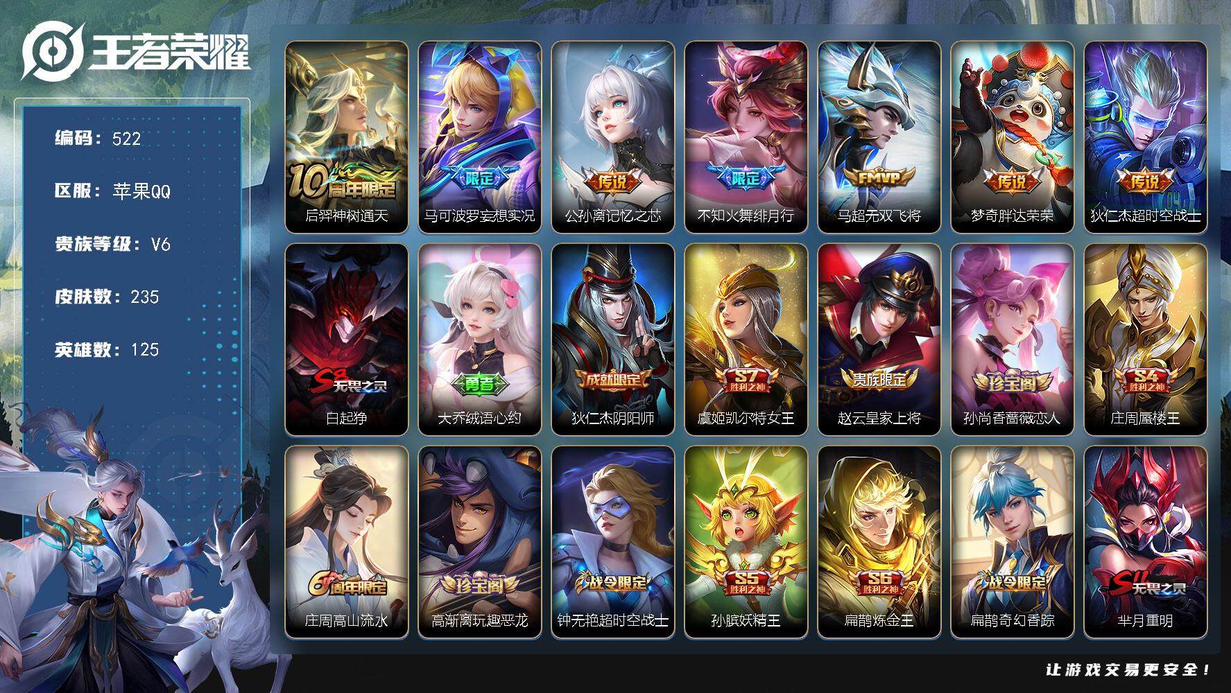王者荣耀账号苹果QQ125英雄-235皮肤-苹果Q-V6-最强王者段位-125英雄-235皮肤-7传说-62史诗
【传说