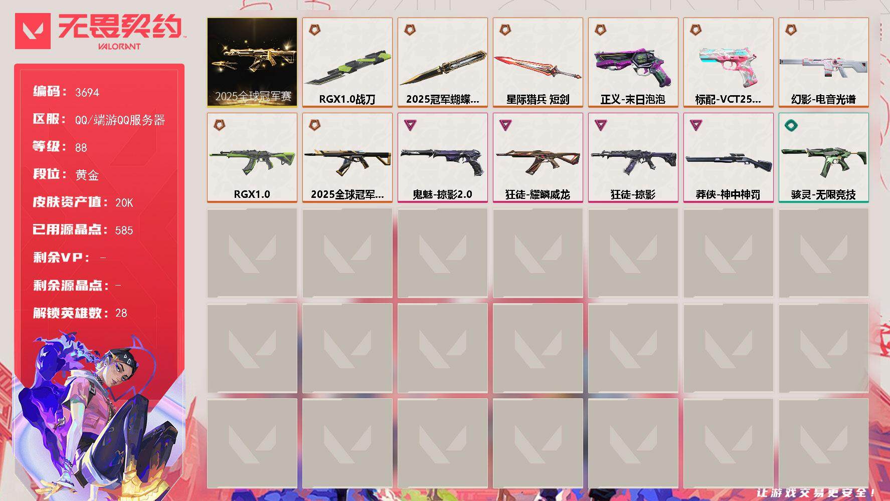 WWQQM43458无畏契约账号详情图3 WWQQM43458无畏契约账号详情图3