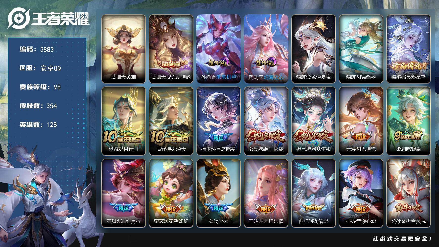 王者荣耀账号安卓QQ安卓Q-V8-最强王者段位-128英雄-354皮肤-1典藏皮肤-1典藏英雄-1珍品传说-21传说-1