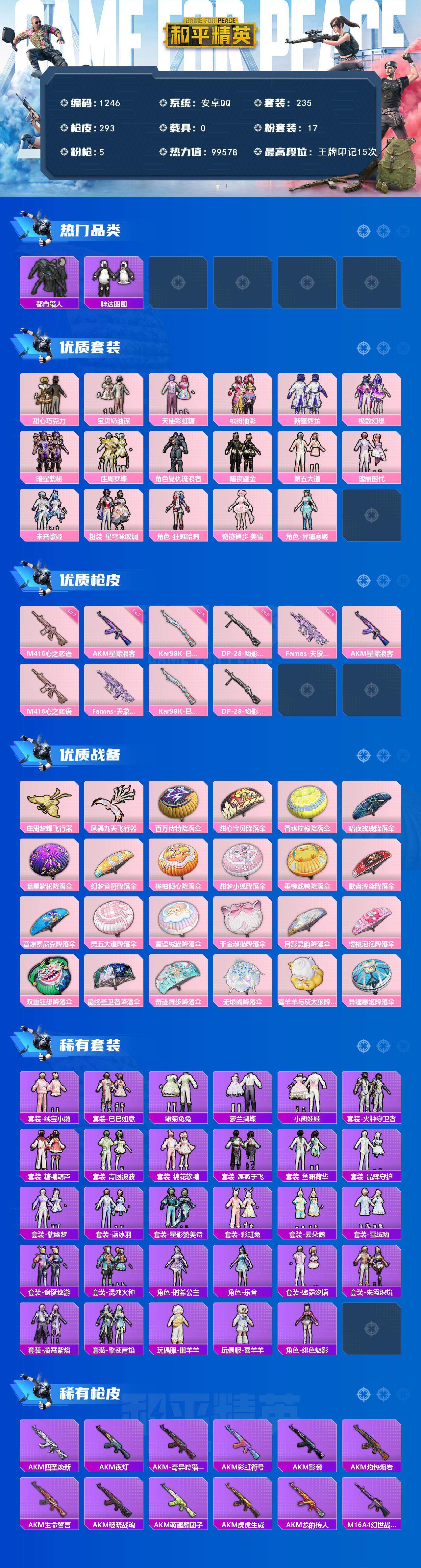 HPCMW47758和平精英账号详情图2 HPCMW47758和平精英账号详情图2