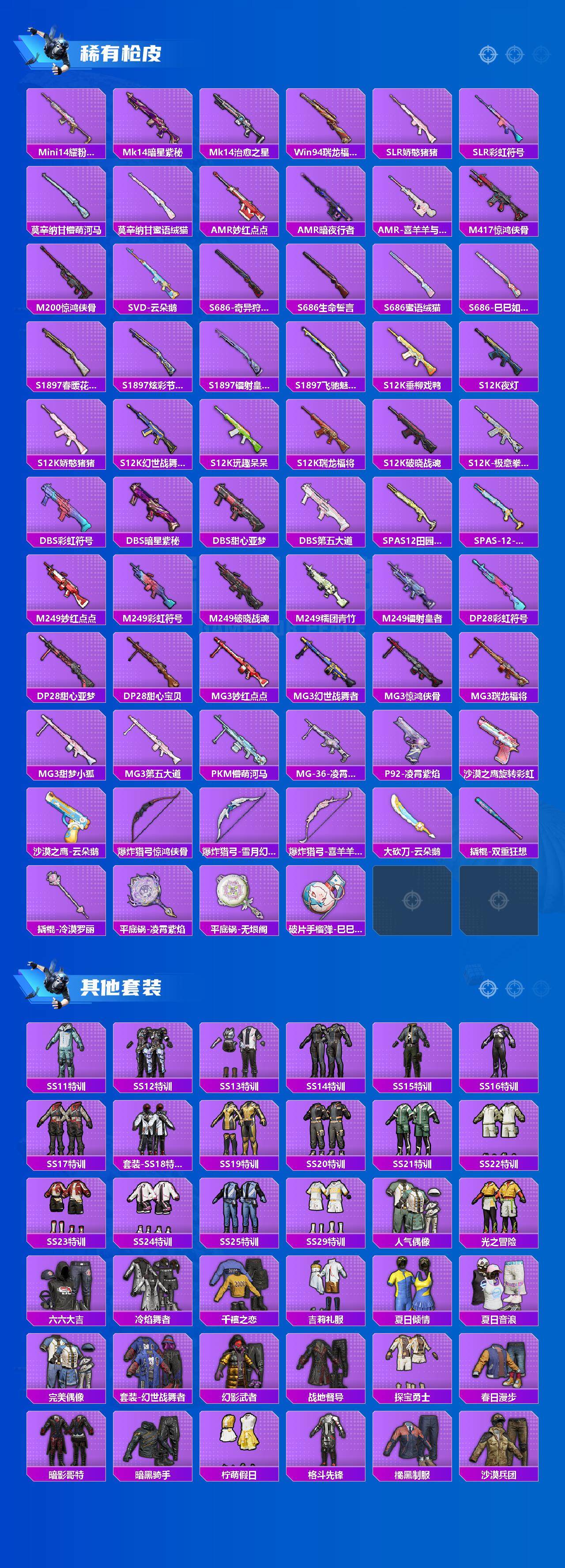 HPCMW47758和平精英账号详情图4 HPCMW47758和平精英账号详情图4