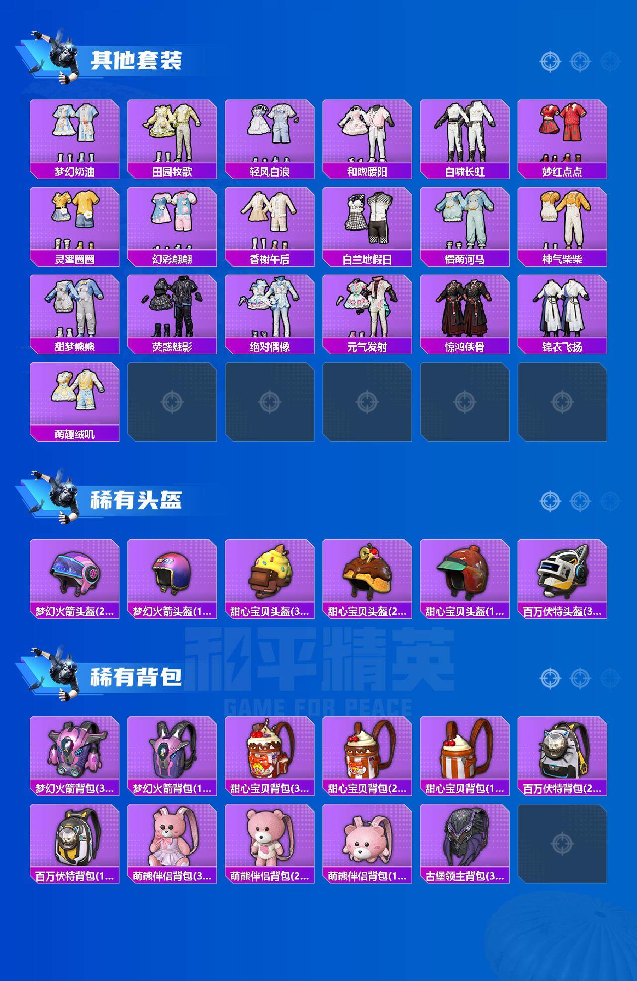 HPCMW47758和平精英账号详情图6 HPCMW47758和平精英账号详情图6