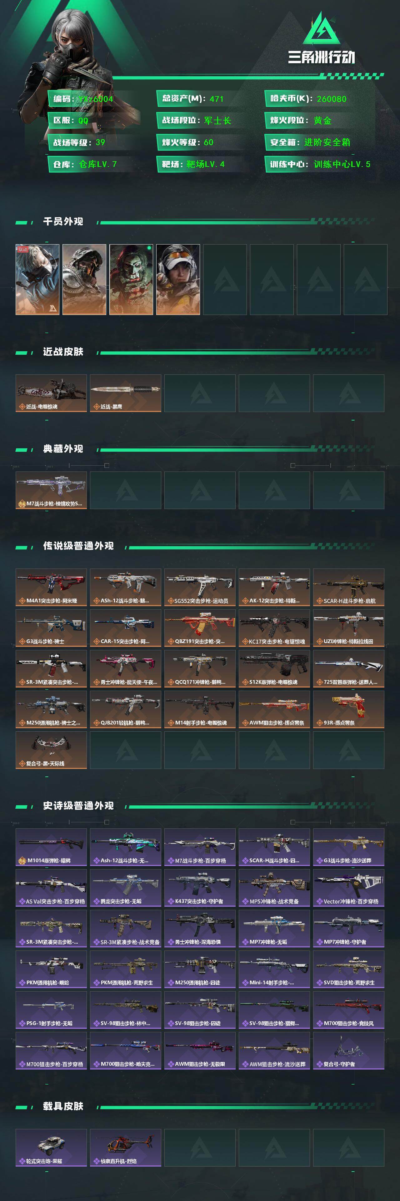 SJZCMW47710三角洲行动账号详情图2