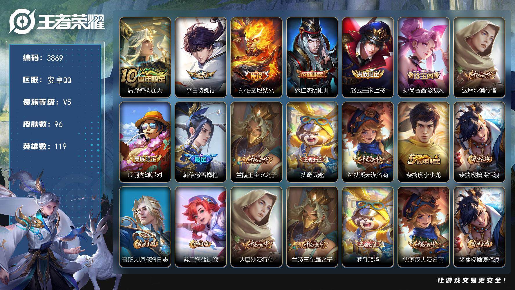 WZJZ439168王者荣耀账号详情图18 WZJZ439168王者荣耀账号详情图18