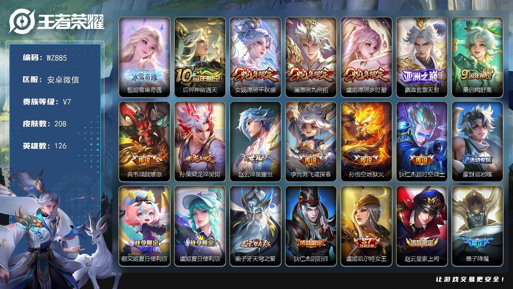 WZLX467159王者荣耀账号详情图10