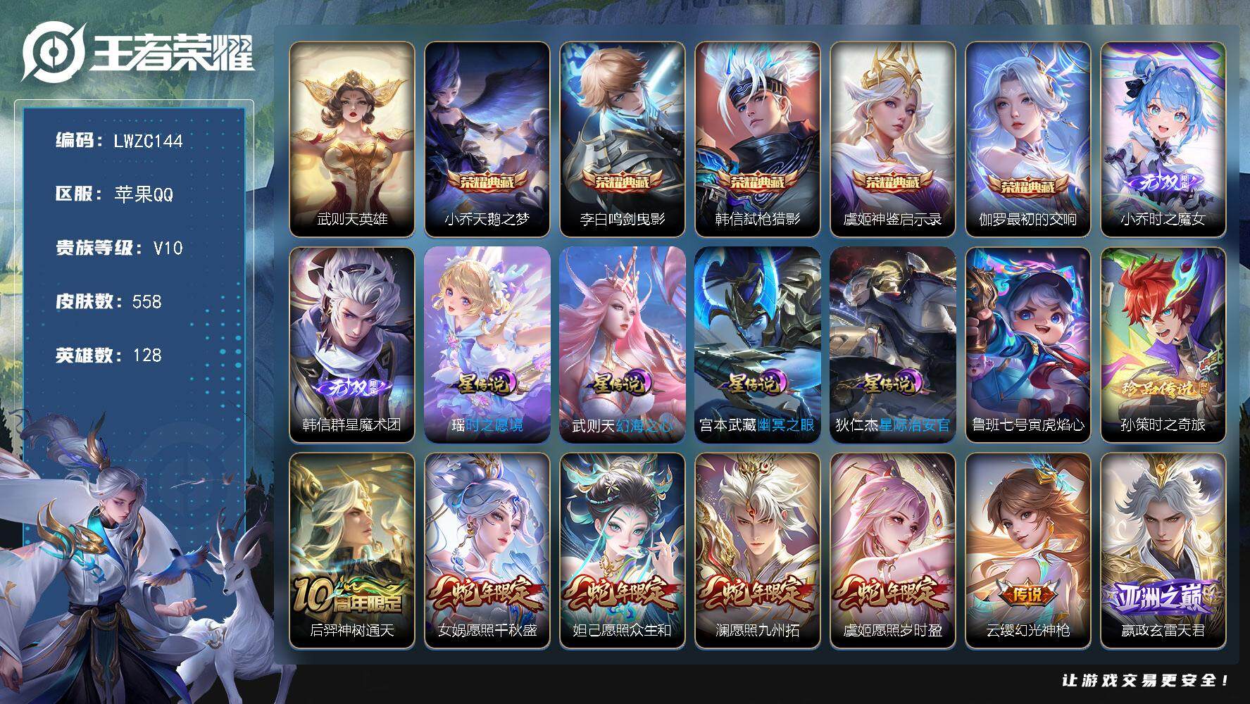 王者荣耀账号苹果QQ129英雄-561皮肤-【店主推荐捡漏号！可直接换绑】苹果Q-V10-最强王者段位-128英雄-55