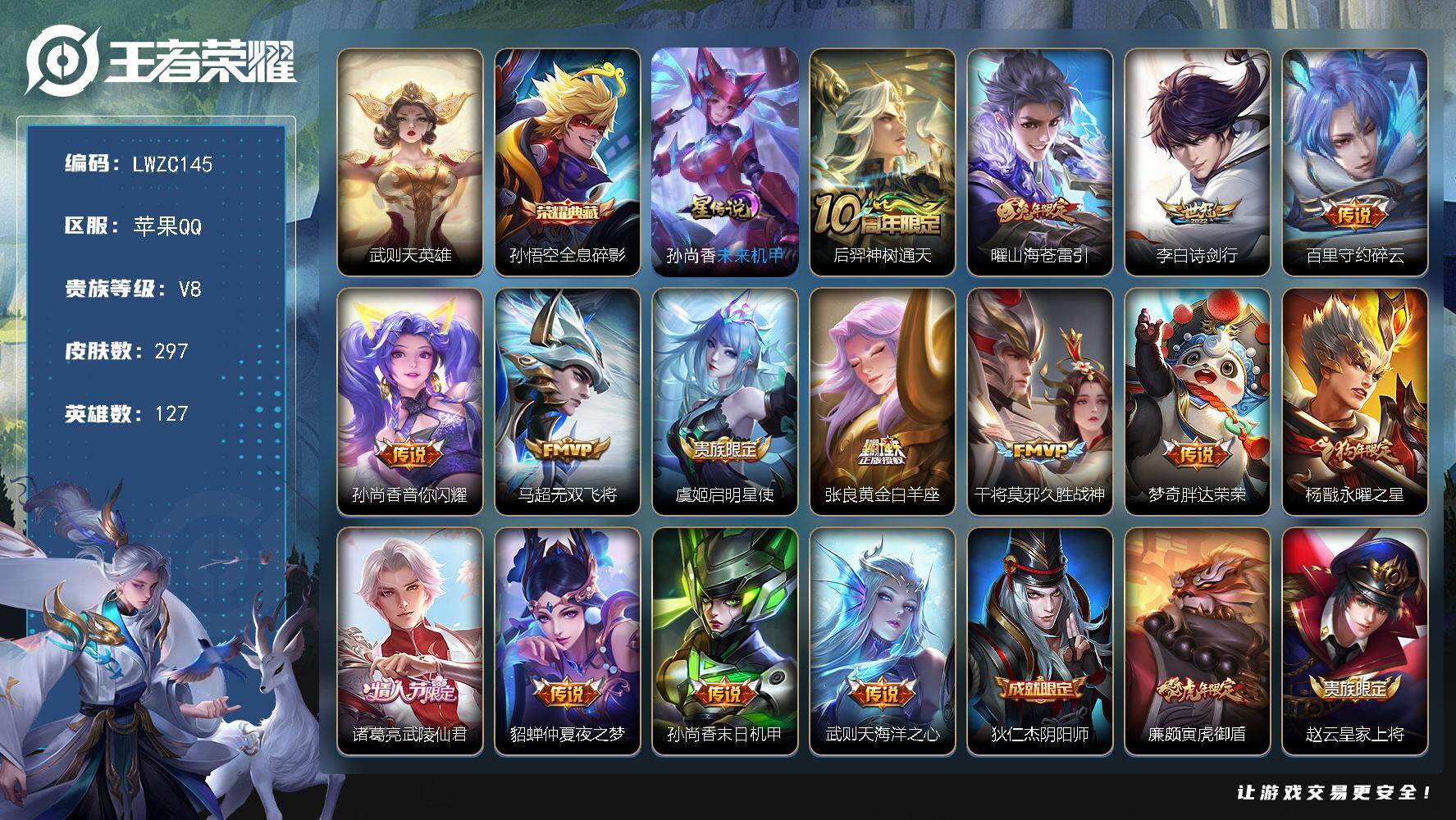 王者荣耀账号苹果QQ127英雄-297皮肤-可二次【特价急出/详情看图，打野34段，2市标】苹果Q-V8-最强王者段位-