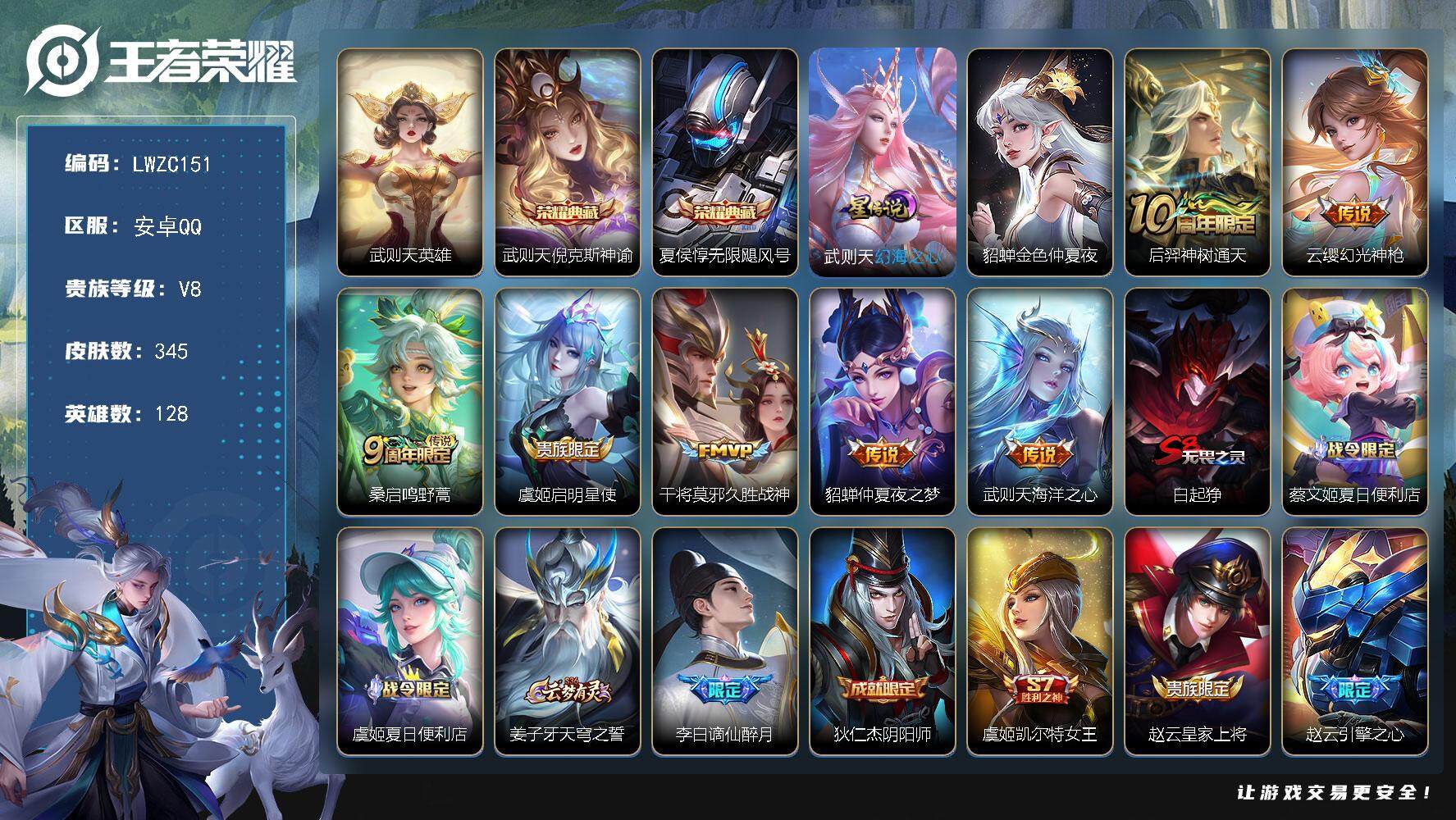 王者荣耀账号安卓QQ128英雄-345皮肤-【特价出售/店主推荐/4市标】：安卓Q-V8-最强王者段位-128英雄-34