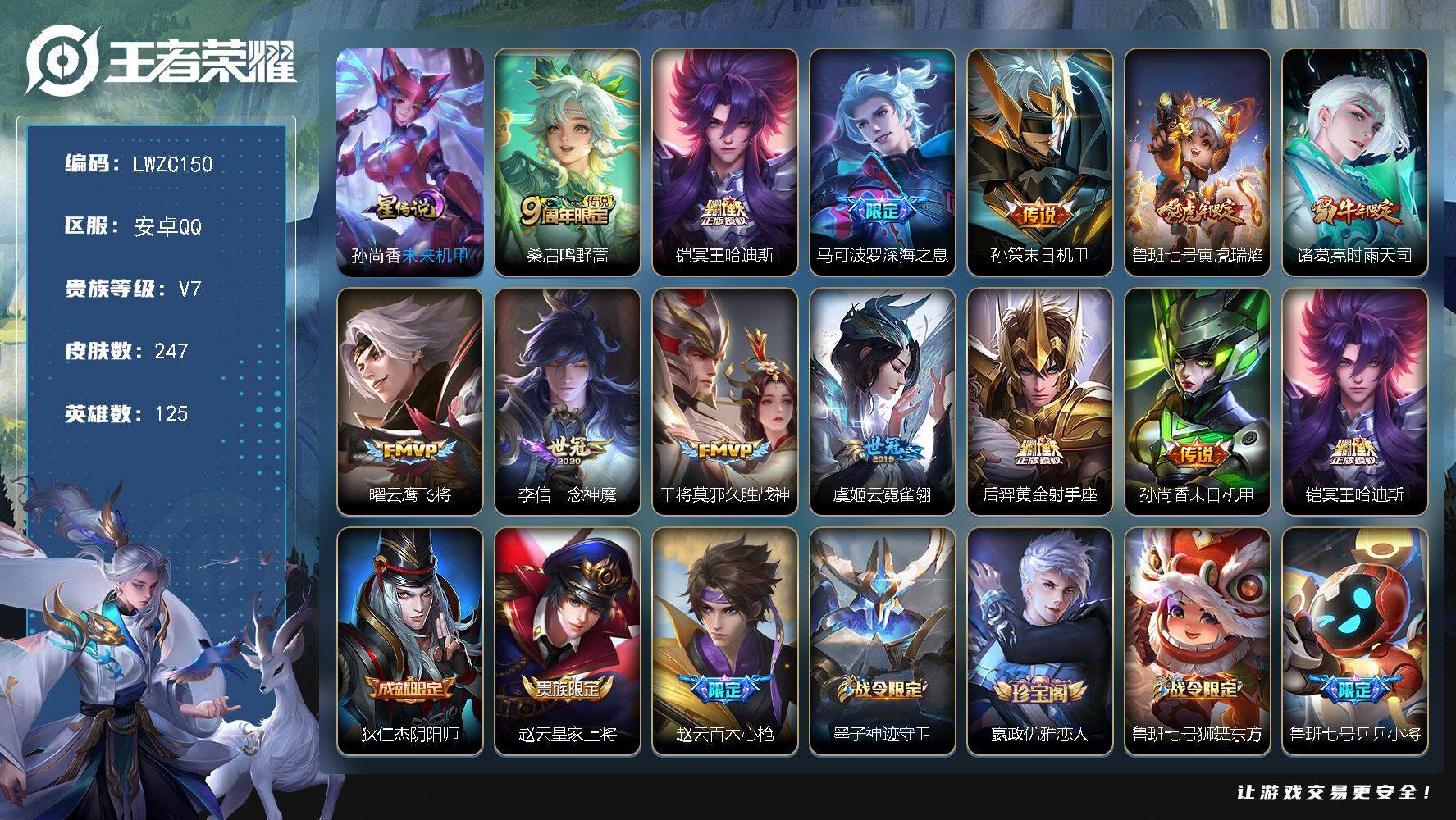 王者荣耀账号安卓QQ125英雄-247皮肤-【特价出售/店主推荐】安卓Q-V7-最强王者段位-125英雄-247皮肤-1