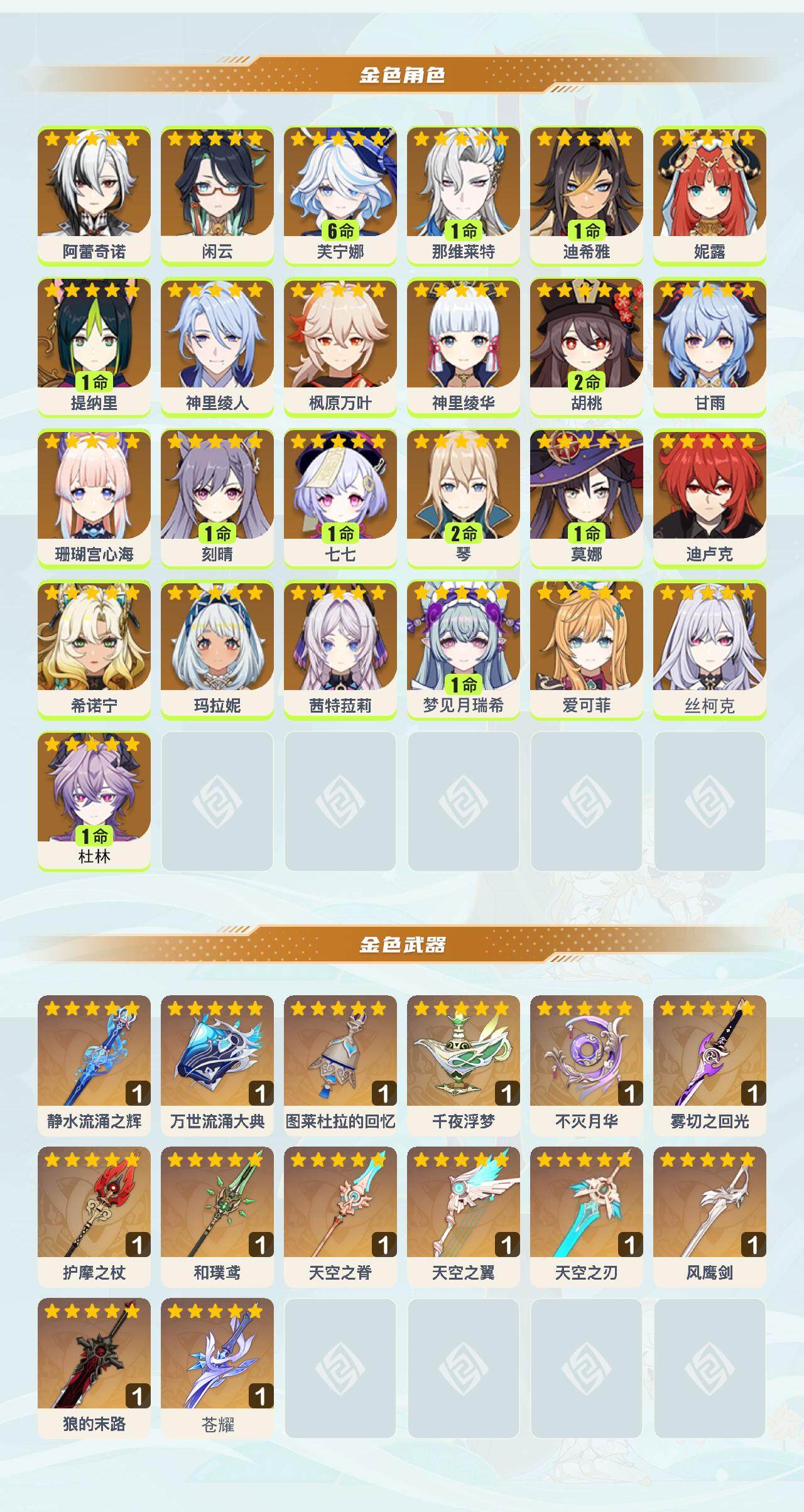 YSEY40202原神账号详情图2