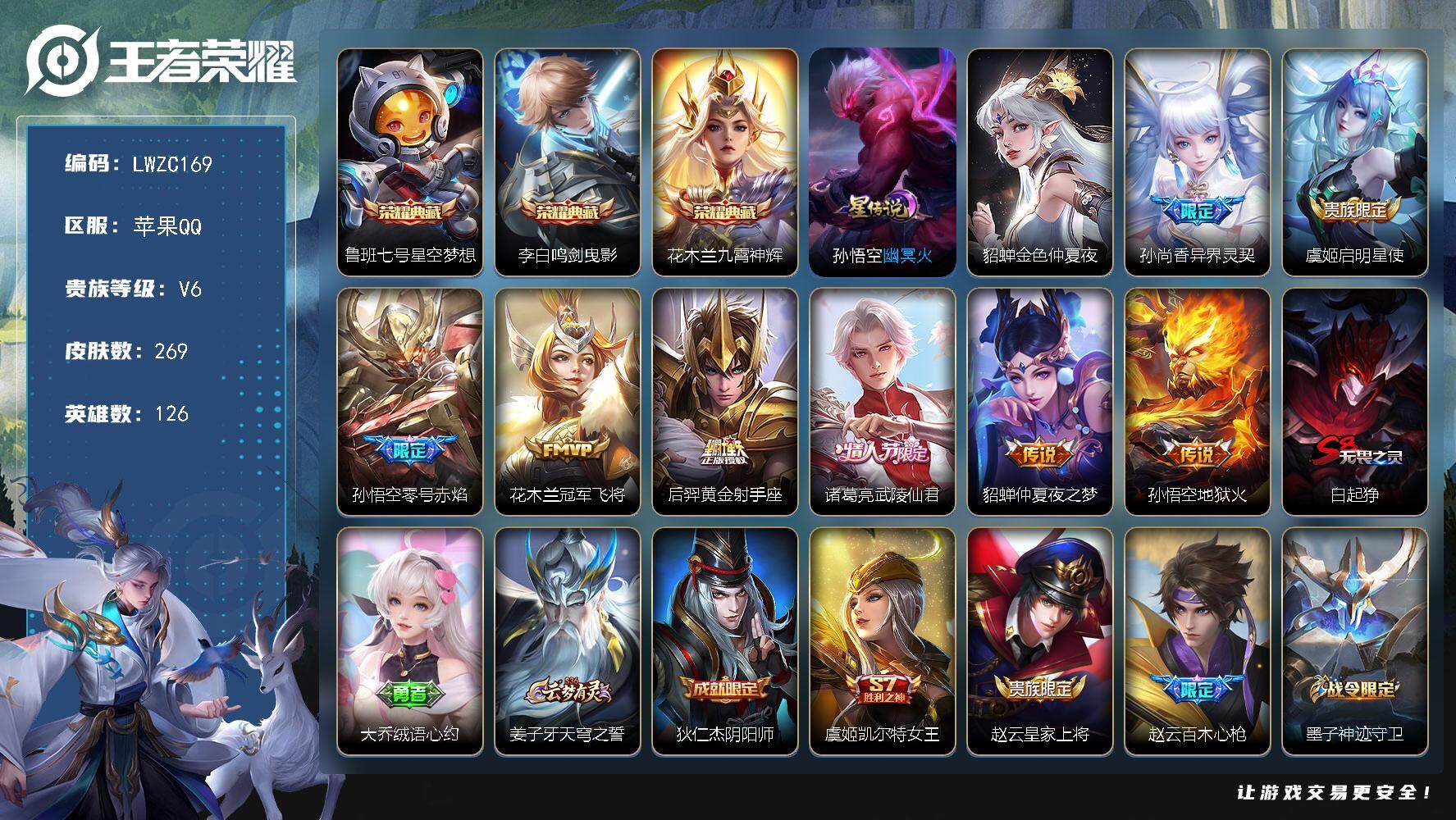 王者荣耀账号苹果QQ126英雄-269皮肤-【店主推荐捡漏号！可直接换绑】苹果Q-V8-最强王者段位-126英雄-269