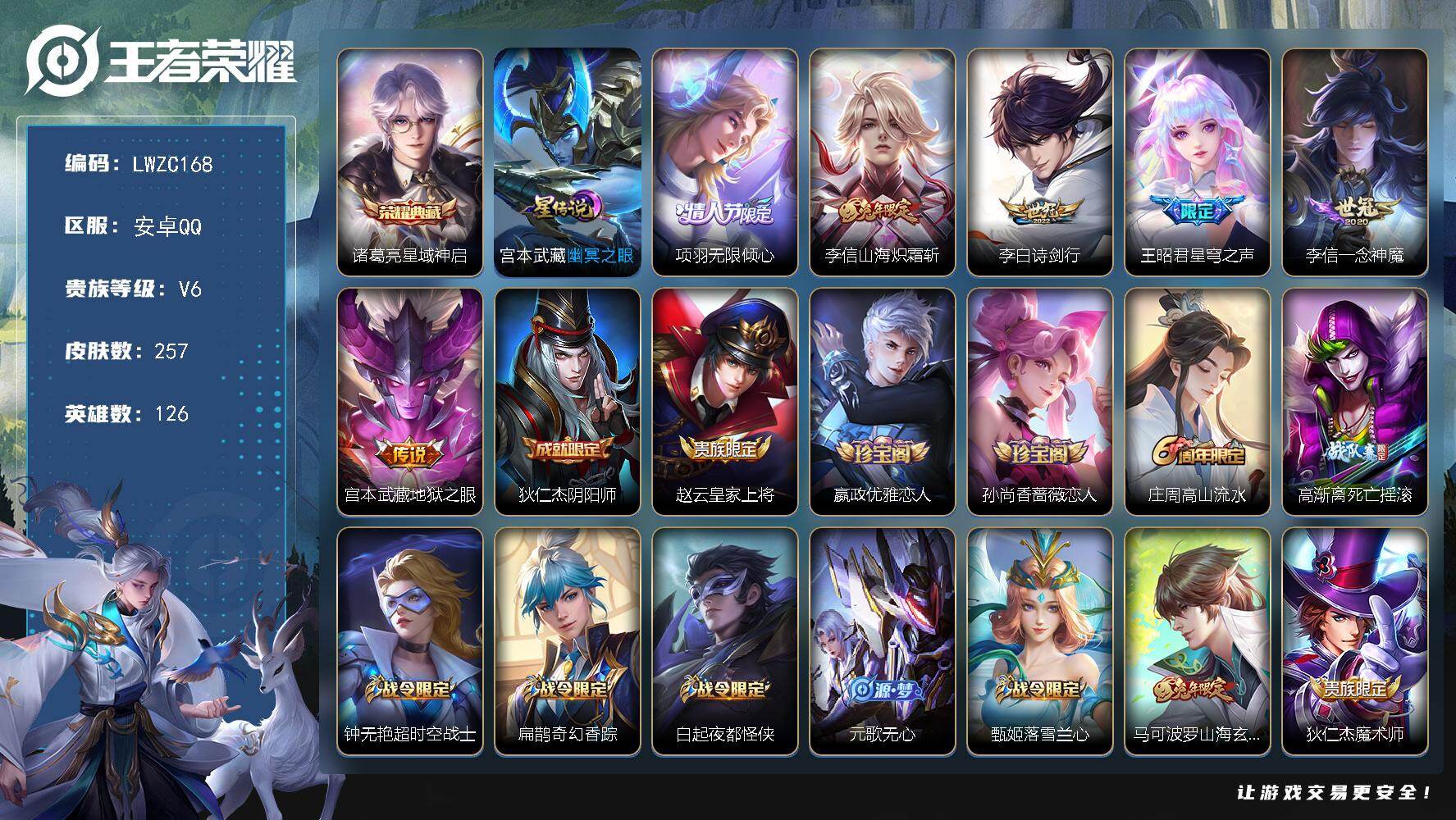 王者荣耀账号安卓QQ126英雄-257皮肤-【店主推荐捡漏号！可直接换绑】安卓Q-V7-永恒钻石IV段位-126英雄-2