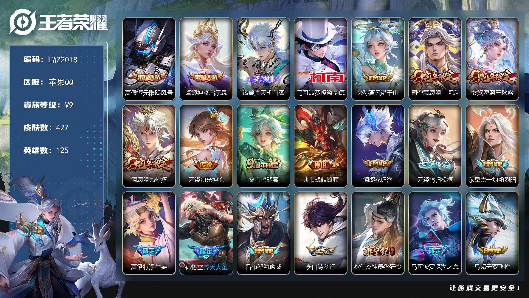 王者荣耀账号苹果QQ127英雄-433皮肤-发育路31段【特价急出/详情看图】：苹果Q-V9-最强王者段位-125英雄-