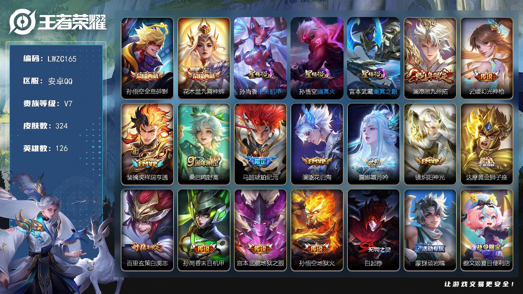王者荣耀账号安卓QQ126英雄-324皮肤-【店主推荐捡漏号！可直接换绑】安卓Q-V7-最强王者段位36段打野金标孙悟空