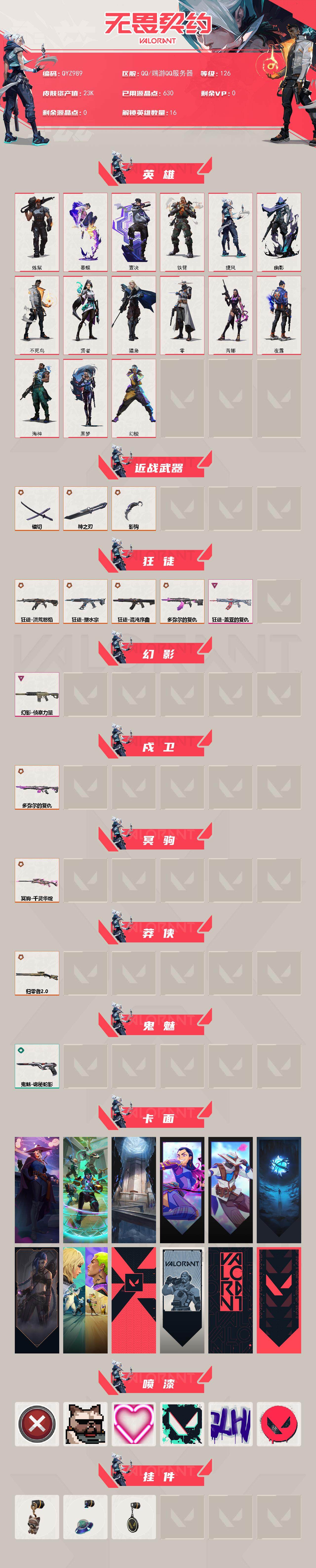 WWQQM41283无畏契约账号详情图3