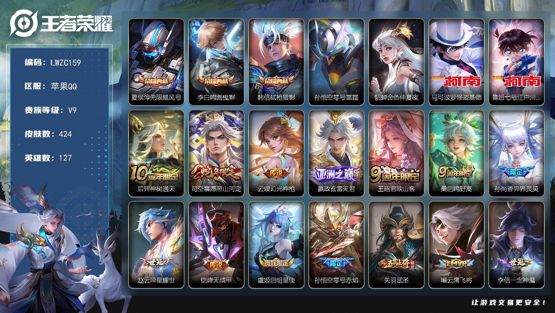 王者荣耀账号苹果QQ127英雄-424皮肤-【特价出售/店主推荐】苹果Q-V9-永恒钻石V段位-127英雄-424皮肤-