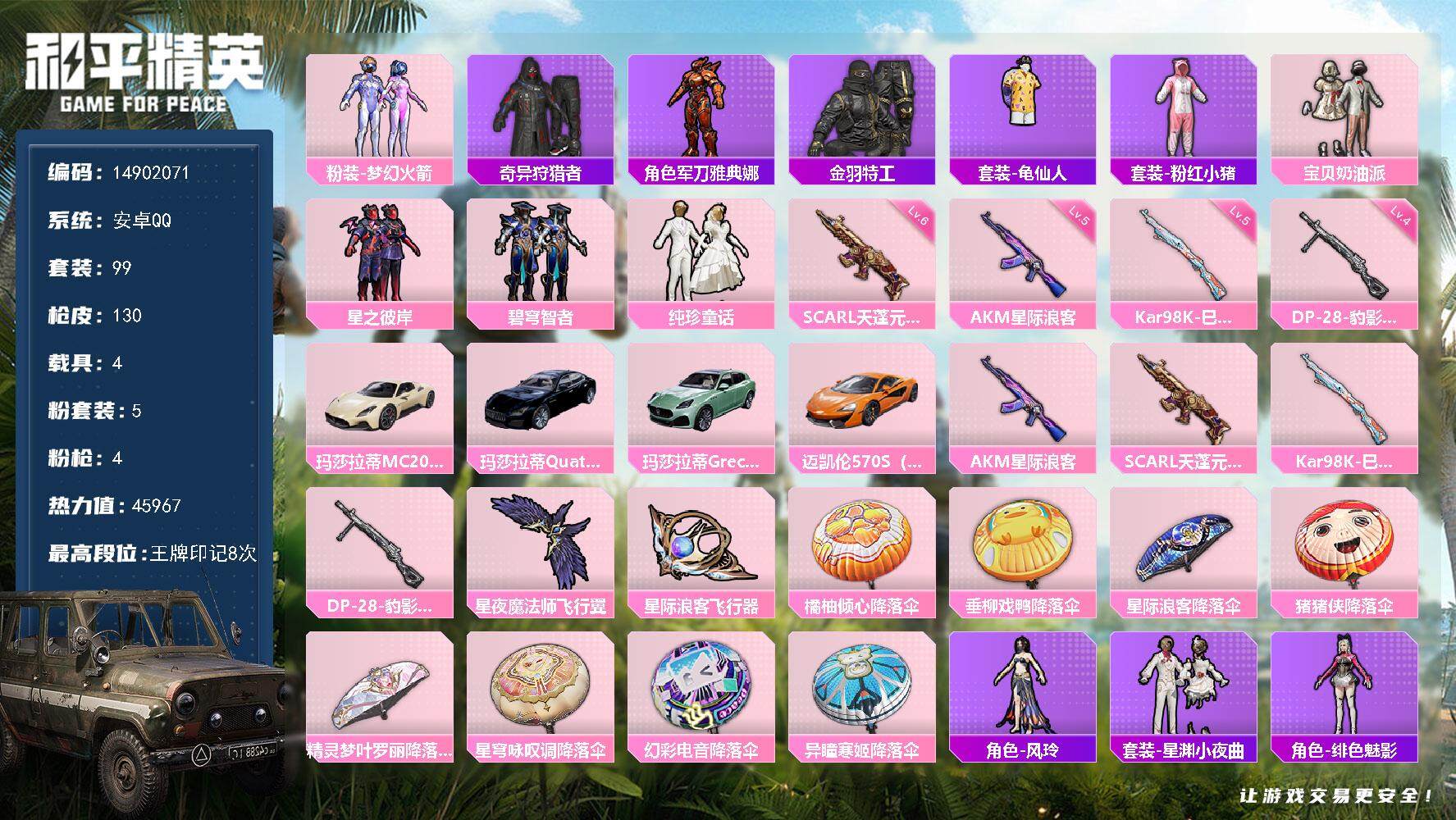 HPQM48612和平精英账号详情图3