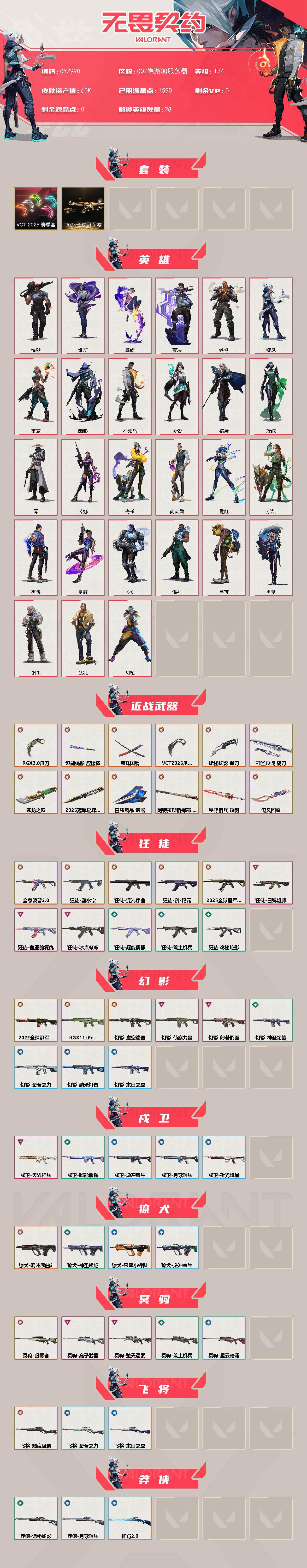 WWQEY40724无畏契约账号详情图2