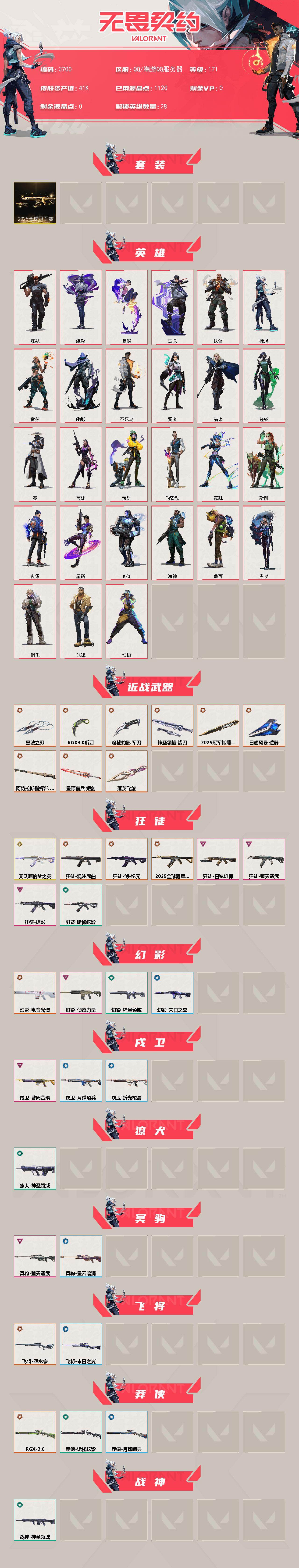 WWQQM41950无畏契约账号详情图4