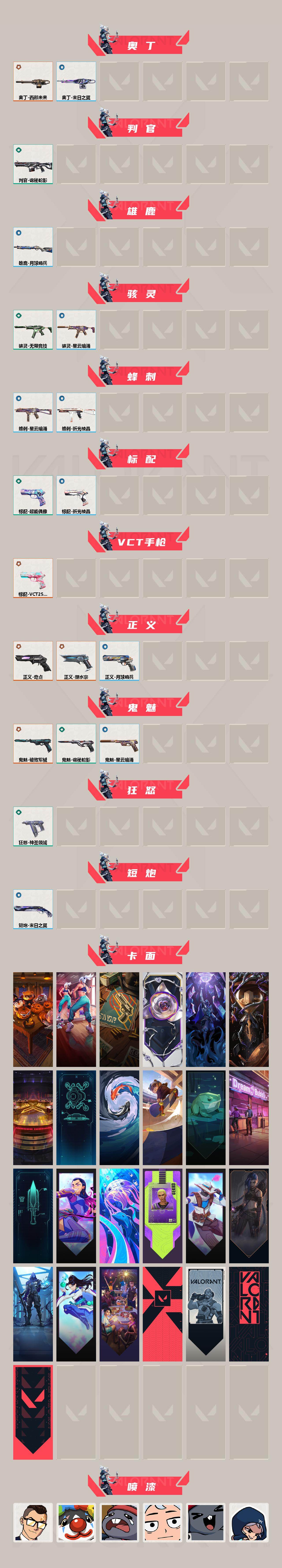 WWQQM41950无畏契约账号详情图5