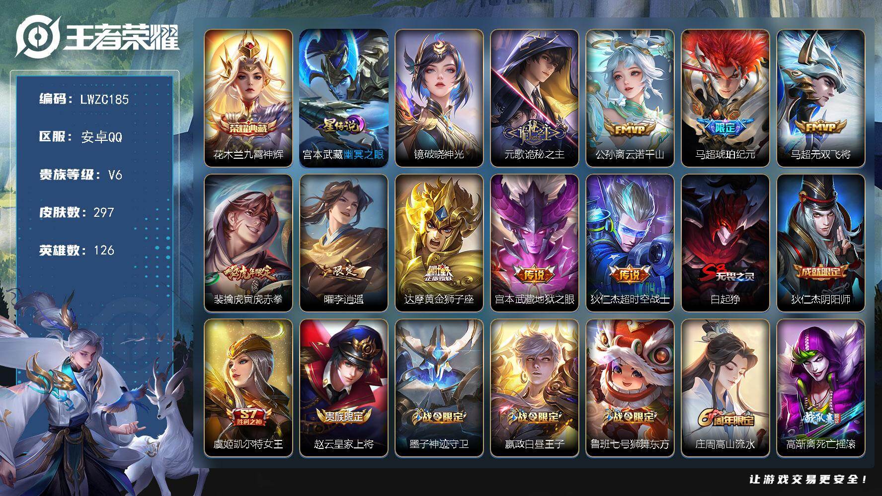 WZLX463391王者荣耀账号详情图15