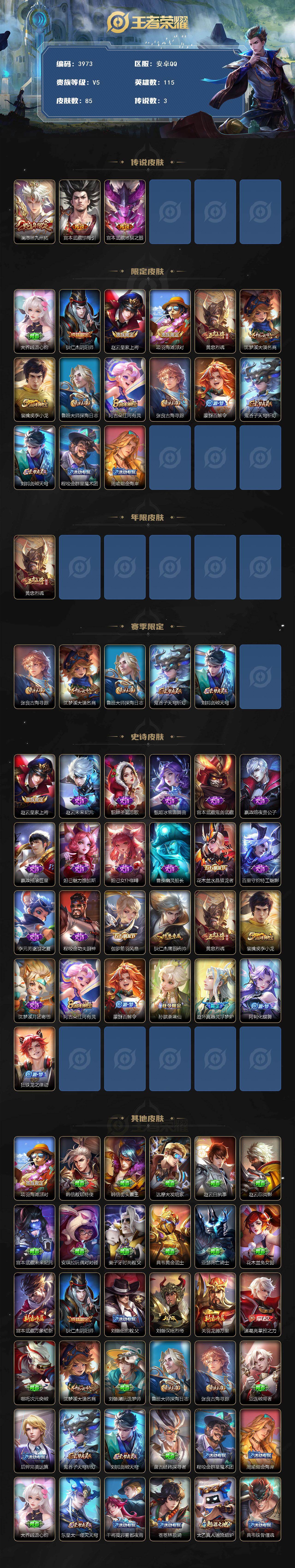 WZJZ425760王者荣耀账号详情图2