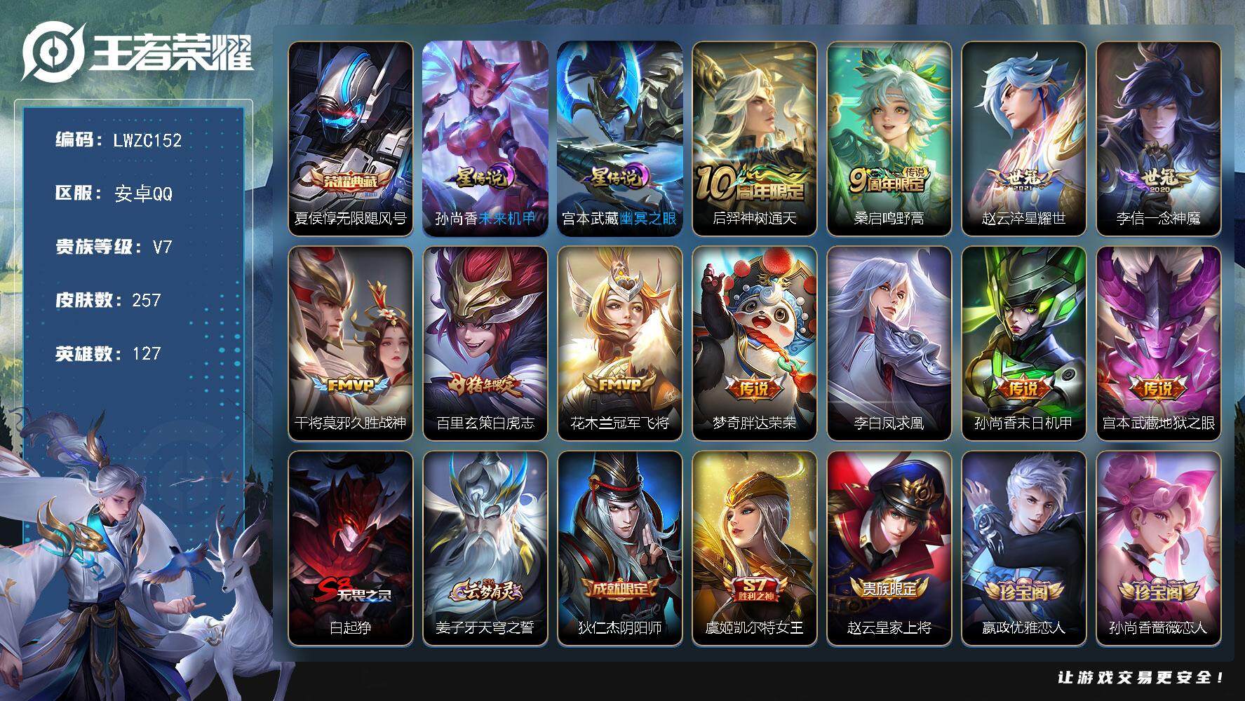 WZLX463268王者荣耀账号详情图19