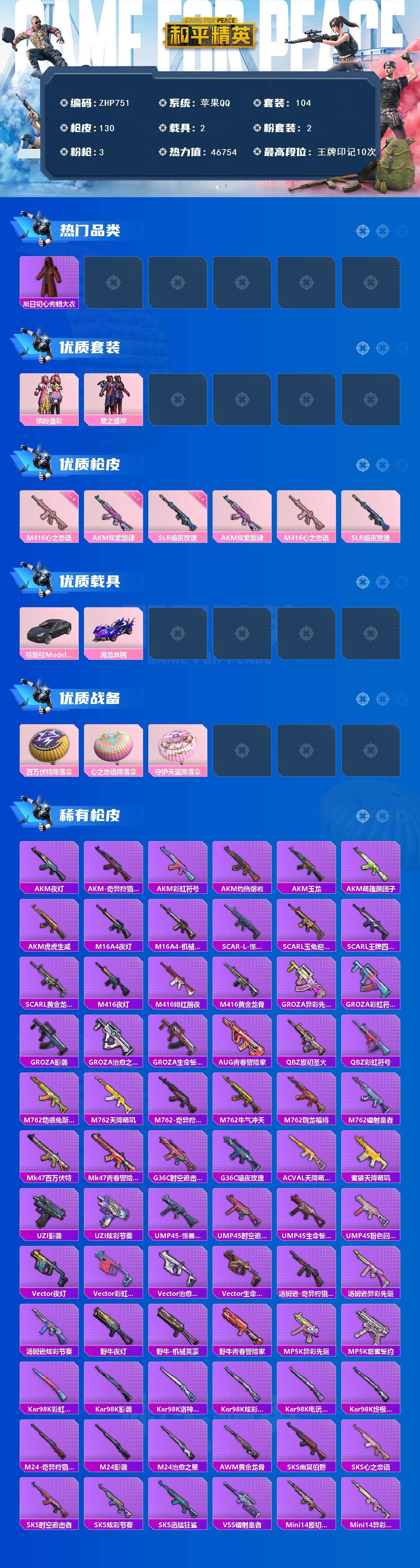 HPCMW417130和平精英账号详情图2