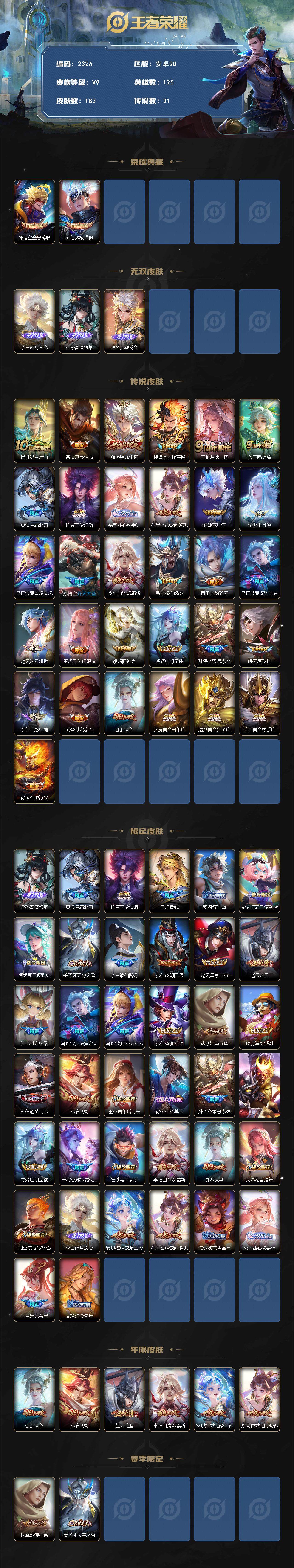 WZCMW411108王者荣耀账号详情图2 WZCMW411108王者荣耀账号详情图2