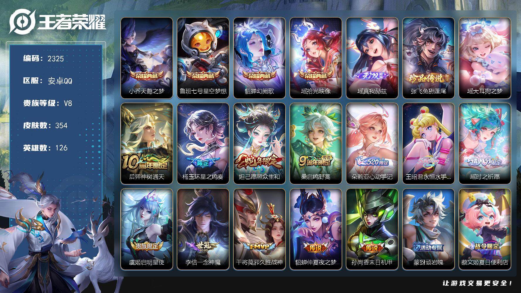 王者荣耀账号安卓QQ126英雄-354皮肤-贵族8/皮肤354/典藏4/传说12/史诗92/英雄126/孙权全皮/朵莉亚