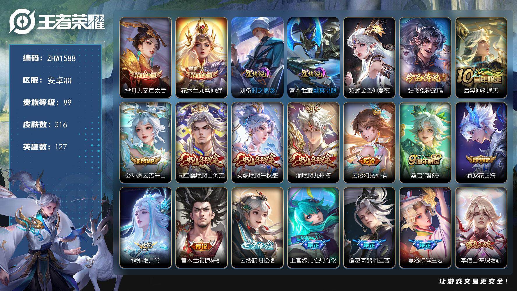 王者荣耀账号安卓QQ【店主推荐捡漏号！可直接换绑】安卓Q-V9-最强王者段位-127英雄-316皮肤-2典藏-1珍品传说-33传说-95史诗-3星元
【英雄全皮】：苍全皮，李信全皮，蒙恬全皮，夏洛特全皮，司空震全皮，戈