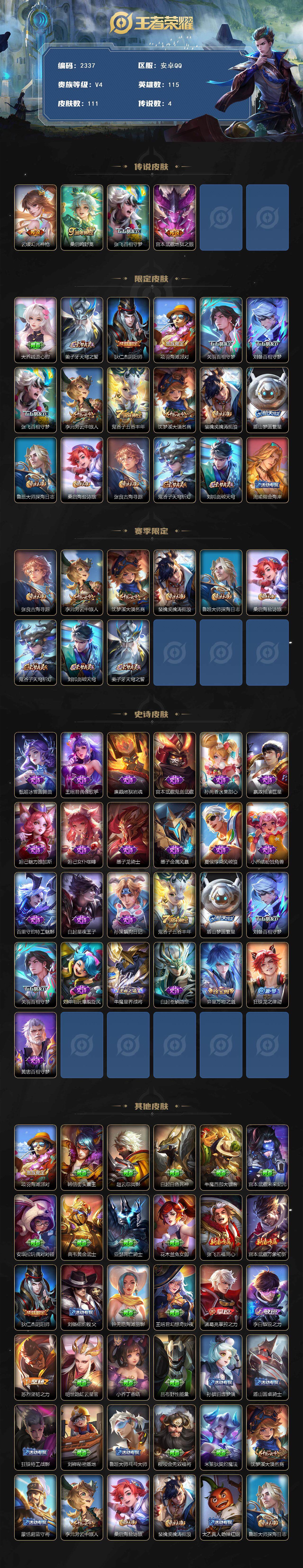 WZCMW411125王者荣耀账号详情图2