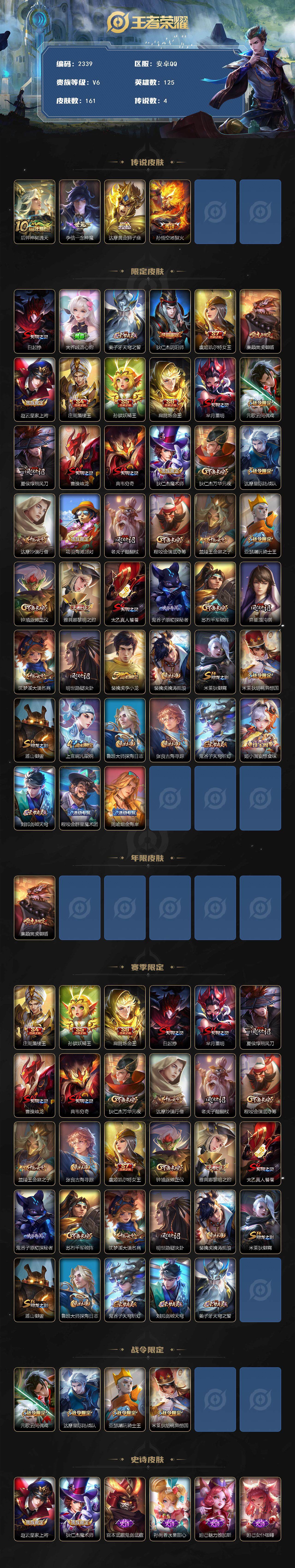 WZCMW415456王者荣耀账号详情图2 WZCMW415456王者荣耀账号详情图2