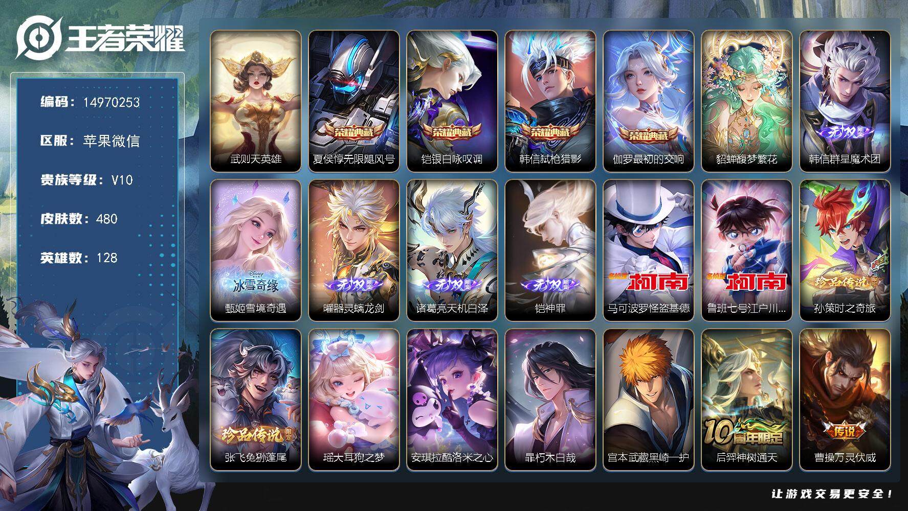 王者荣耀账号苹果VX"DAS8248有二次苹果V-V10-480皮肤5典藏1珍品无双5无双8珍品传说2星传说55传说 1