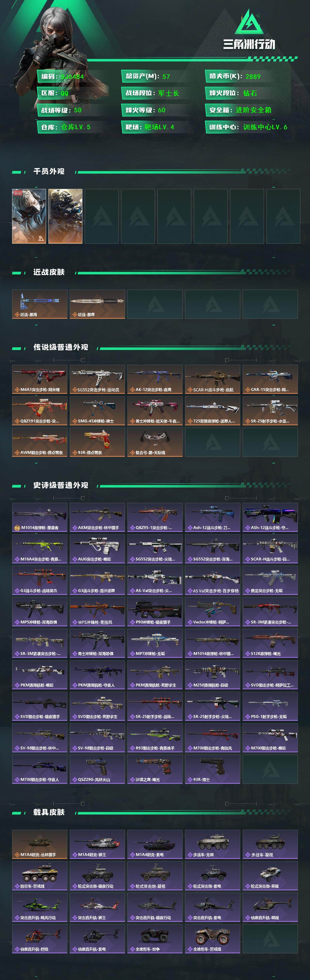 SJZEY41753三角洲行动账号详情图2 SJZEY41753三角洲行动账号详情图2