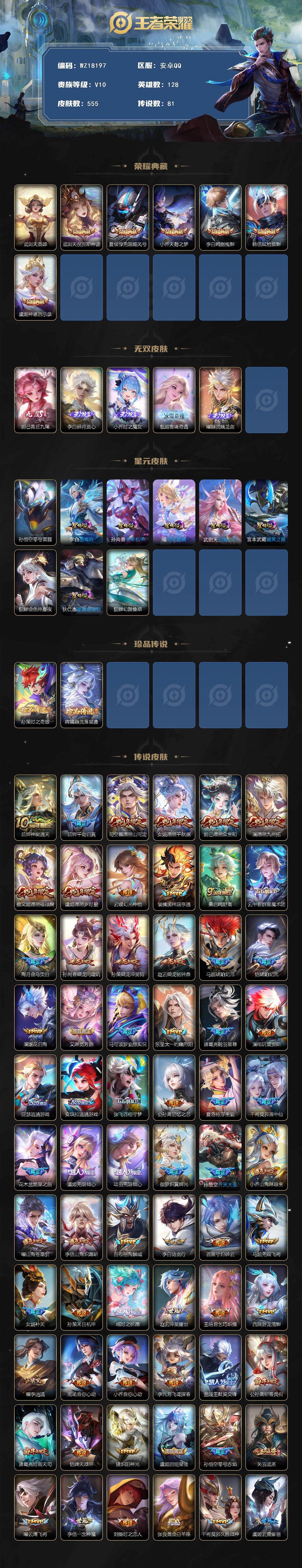 WZ03411618王者荣耀账号详情图2