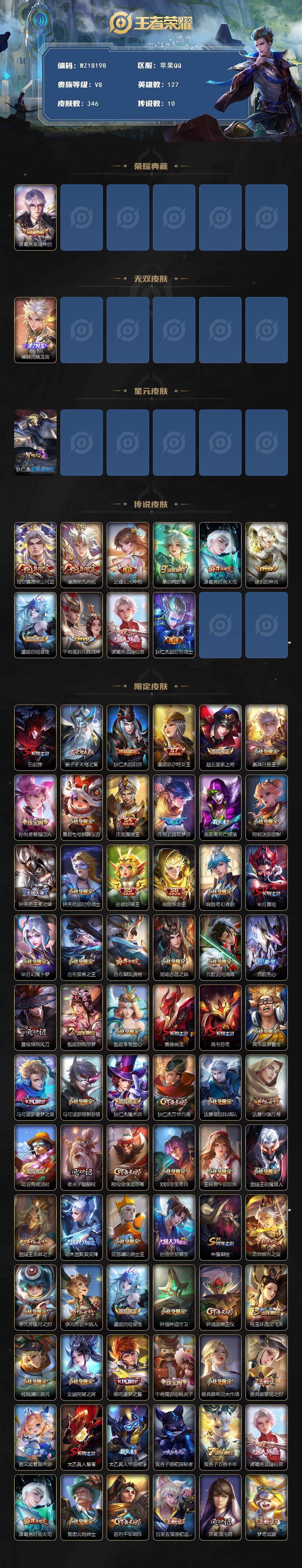 WZ03411627王者荣耀账号详情图2 WZ03411627王者荣耀账号详情图2