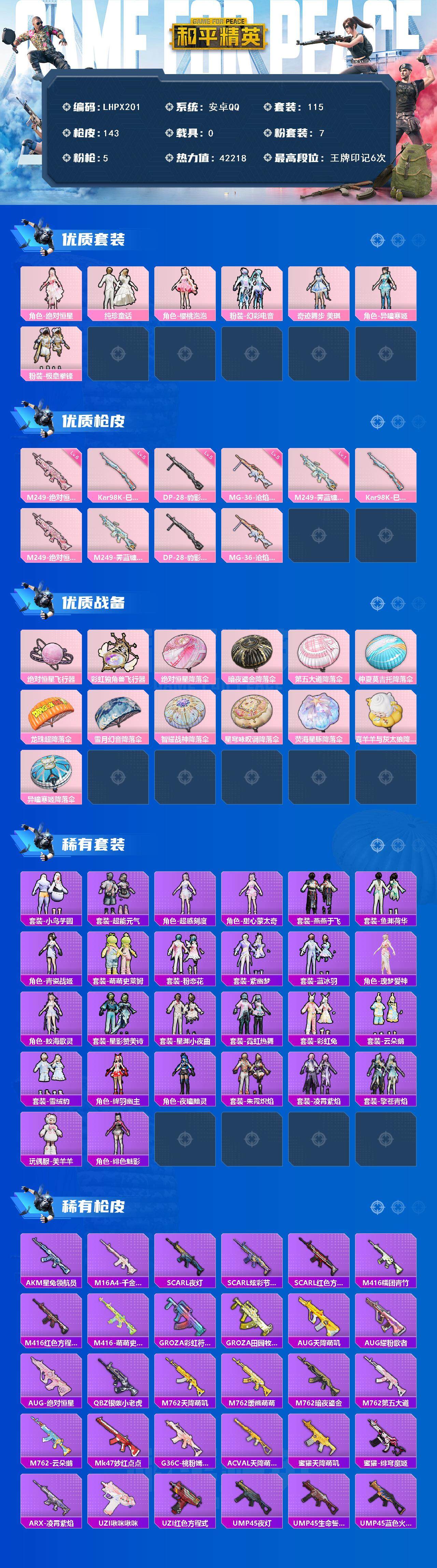 HPLX47332和平精英账号详情图2 HPLX47332和平精英账号详情图2