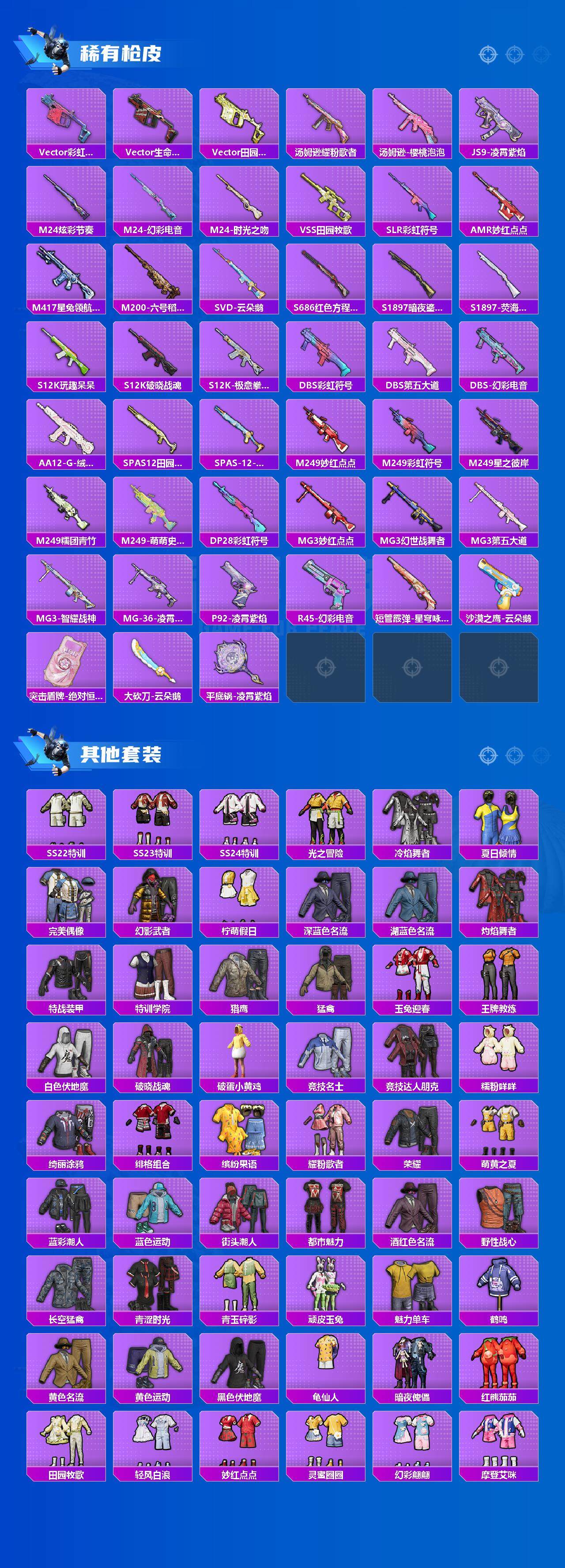 HPLX47332和平精英账号详情图3 HPLX47332和平精英账号详情图3