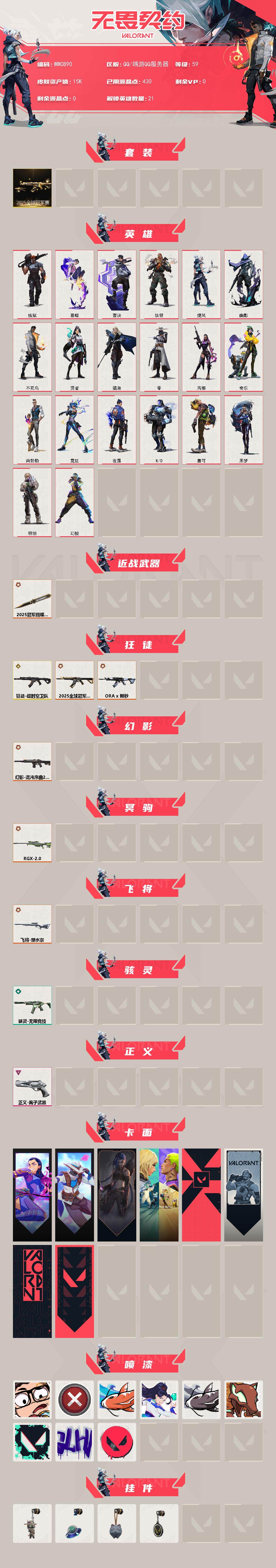 WWQQM41159无畏契约账号详情图3 WWQQM41159无畏契约账号详情图3