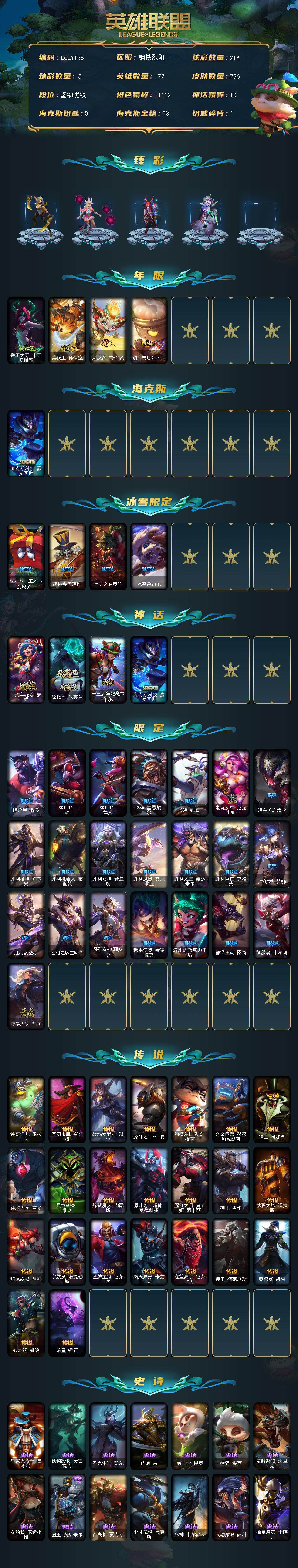 LOLEY41456英雄联盟账号详情图2 LOLEY41456英雄联盟账号详情图2