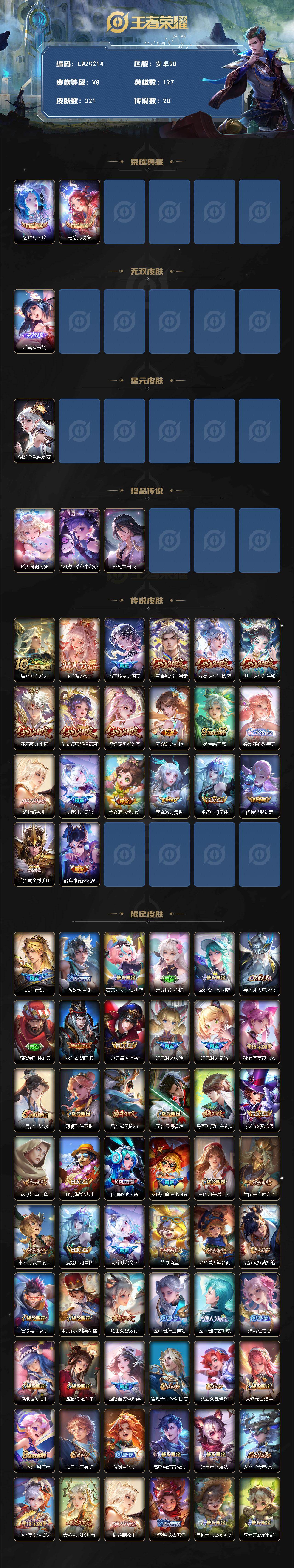 WZCMW464434王者荣耀账号详情图2